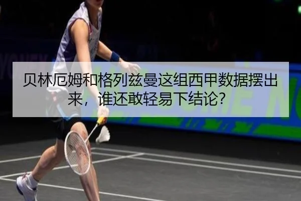 bei-lin-e-mu-he-ge-lie-zi-man-zhe-zu-xi-jia-shu-ju-bai-chu-lai-shui-hai-gan-qing-yi-xia-jie-lun-2-717.jpg
